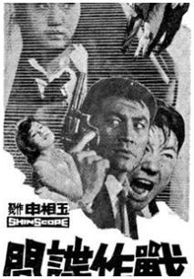 Spy Story