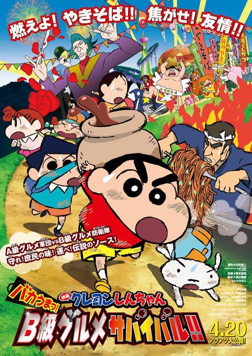 Crayon Shin-Chan: Very Tasty! B-Class Gourmet Survival!
