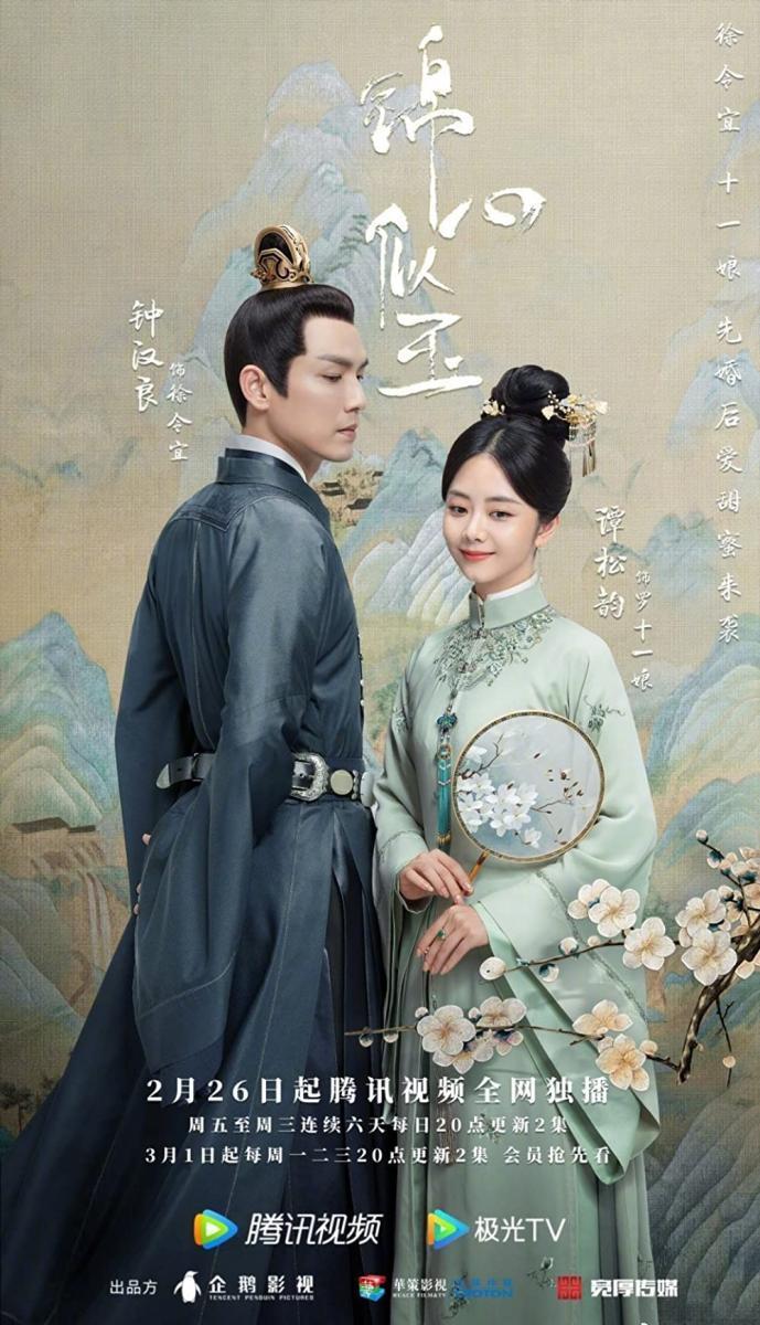 The Sword and the Brocade (Serie de TV)
