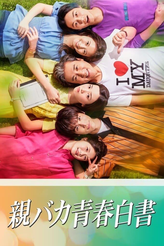Daddy is My Classmate (TV Miniseries)