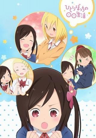 Hitori Bocchi no Marumaru Seikatsu (TV Series)