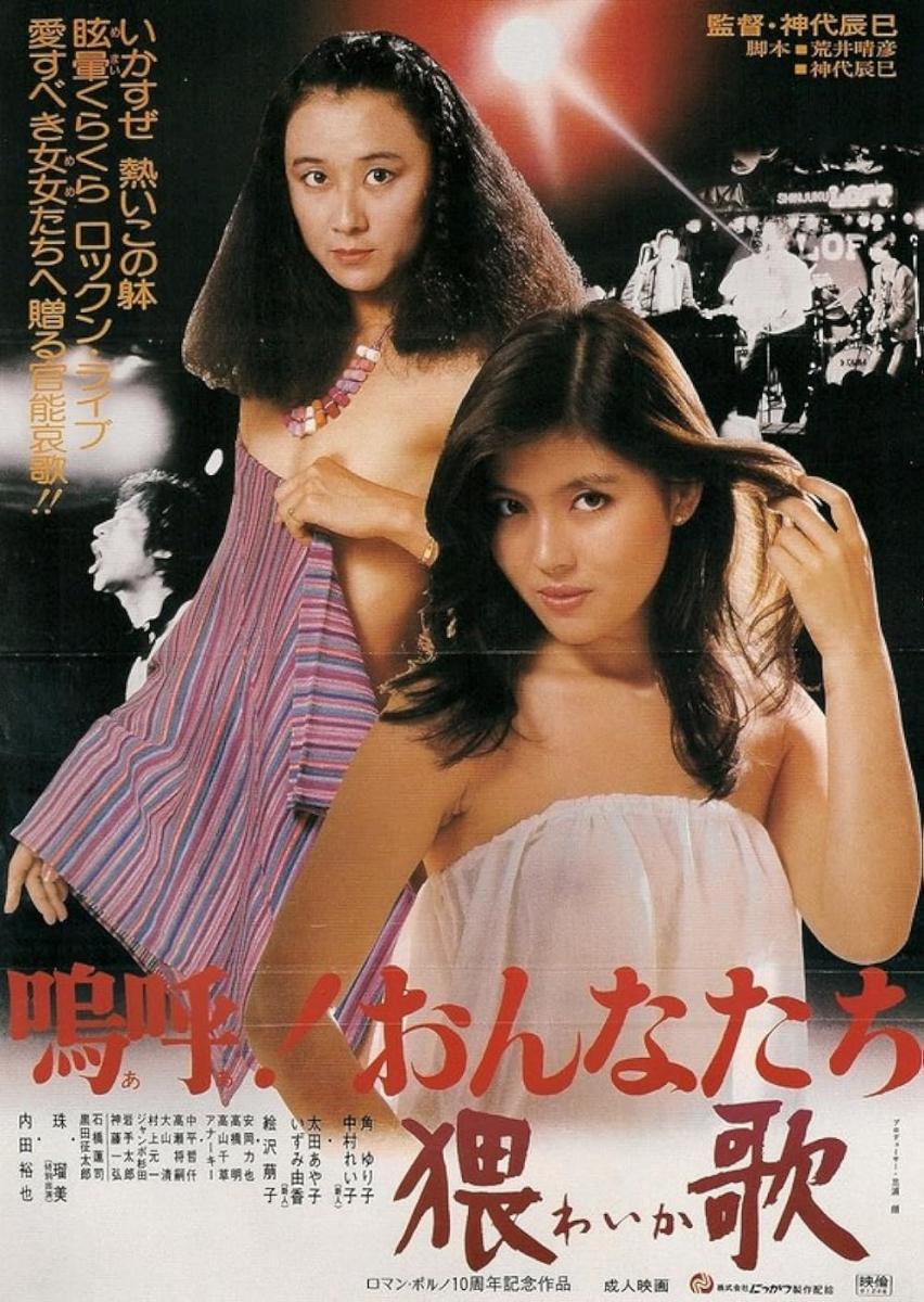 Oh! Woman: A Dirty Song