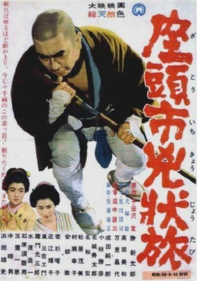 Zatôichi kyojo tabi (Zatoichi, Crazy Journey)