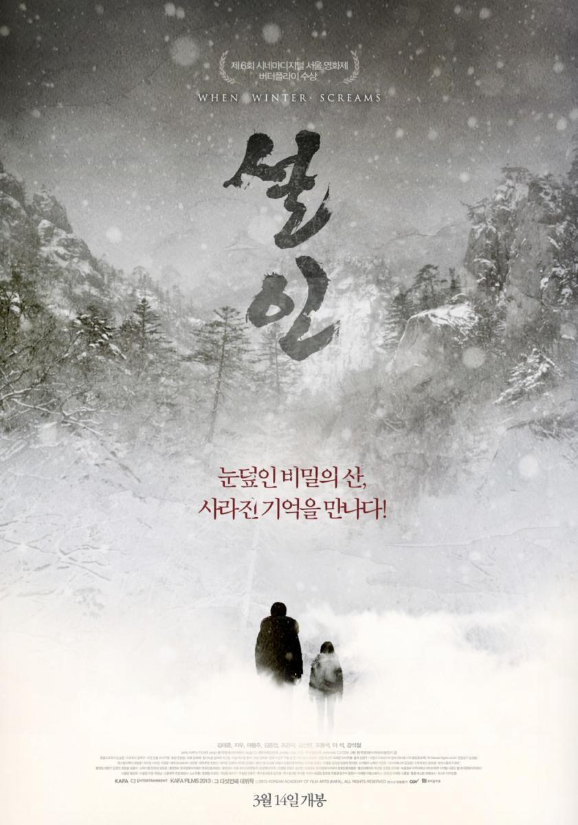 When Winter Screams
