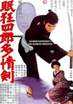 Sleepy Eyes of Death: The Mask of the Princess