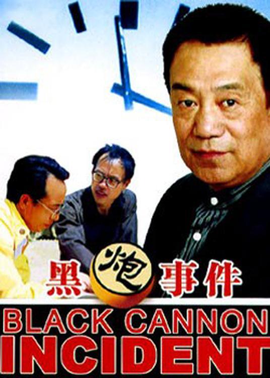 The Black Cannon Incident