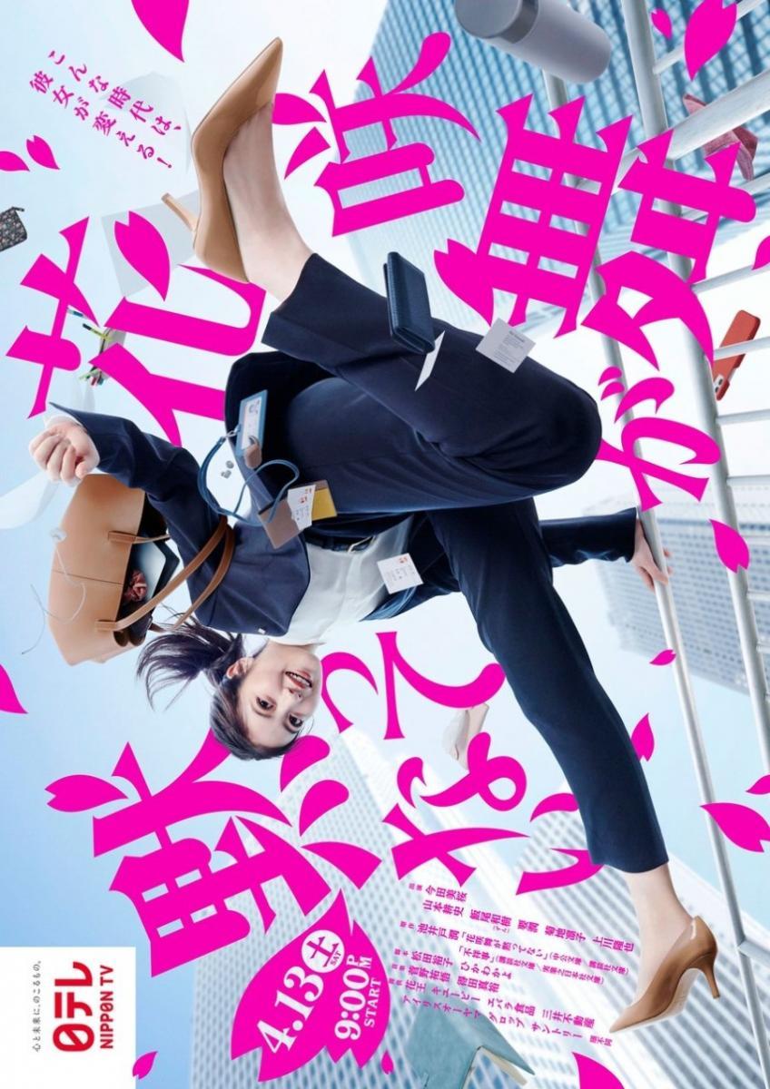 Hanasaki Mai ga Damattenai (2024)
