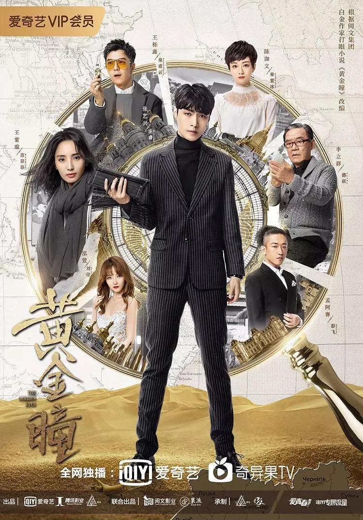 The Golden Eyes (Serie de TV)
