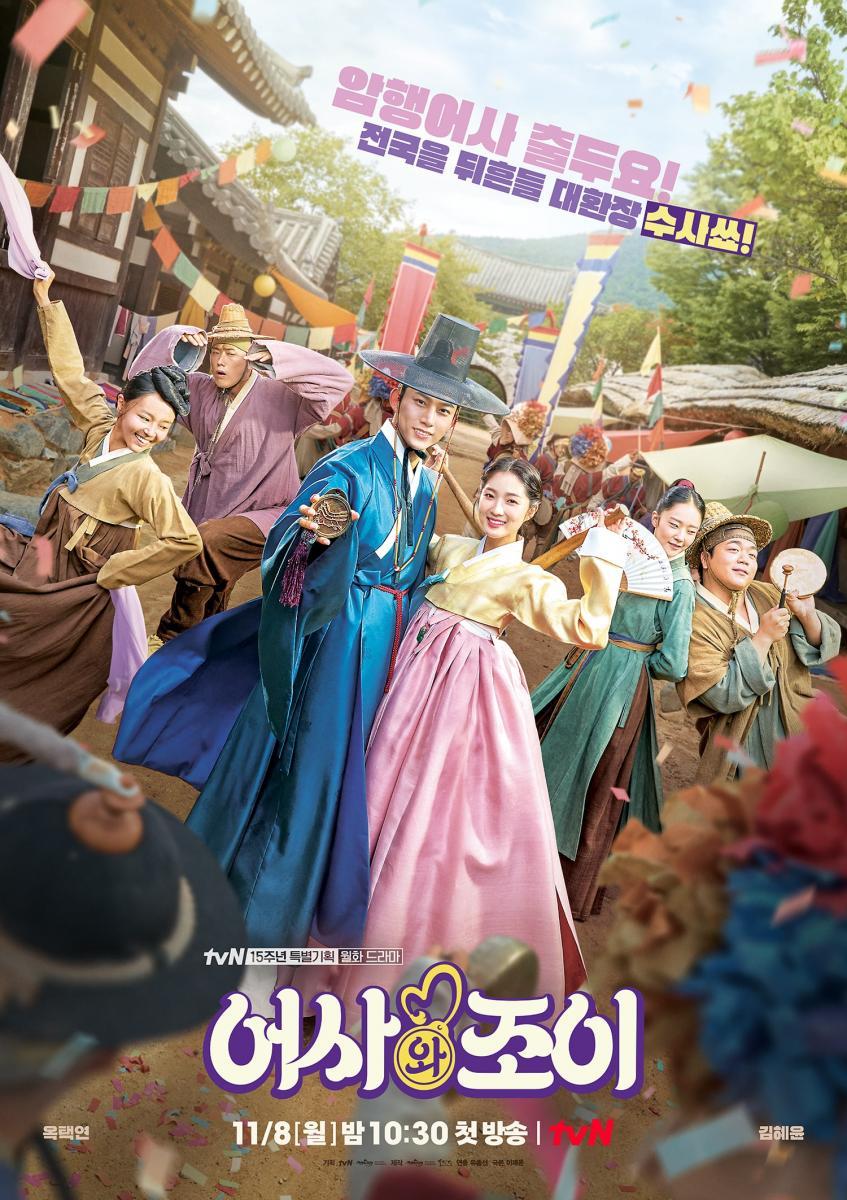 Royal Secret Inspector Joy (TV Series)