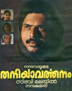 Thaniyavartanam