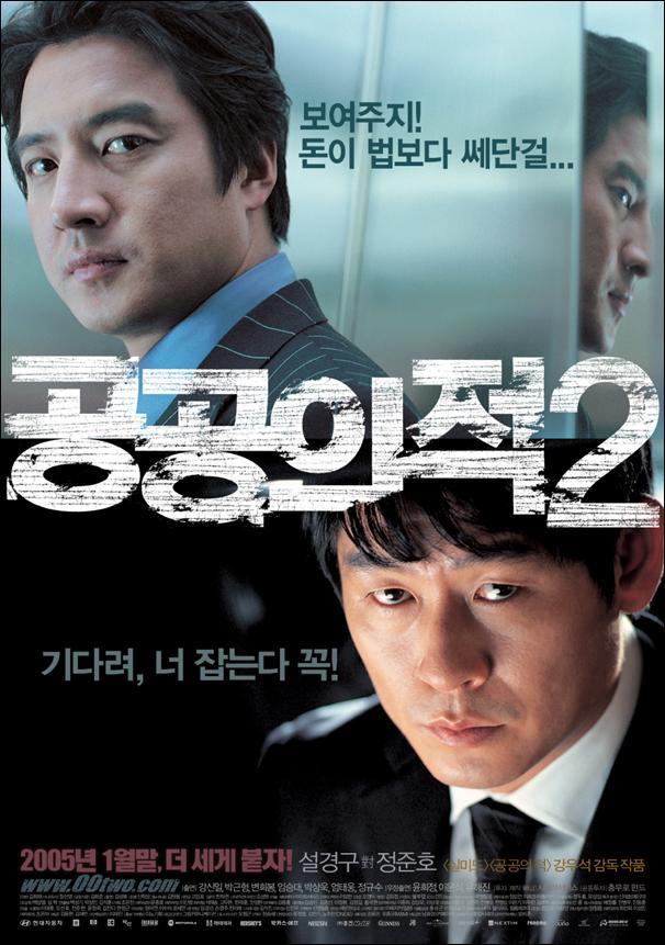 Another Public Enemy (Public Enemy 2) (2005)