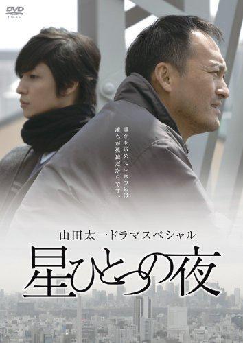 Hoshi hitotsu no yoru (TV)
