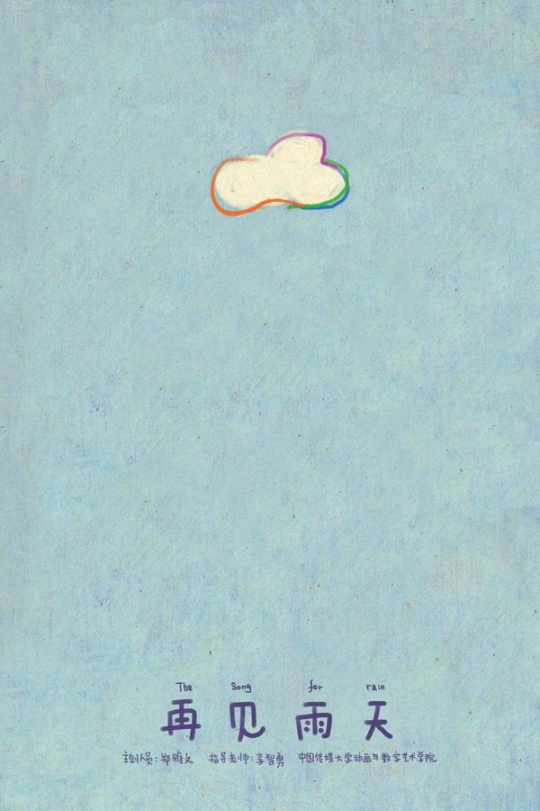 The Song for Rain (C)