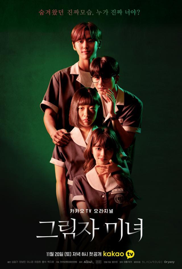 Shadow Beauty (Miniserie de TV)