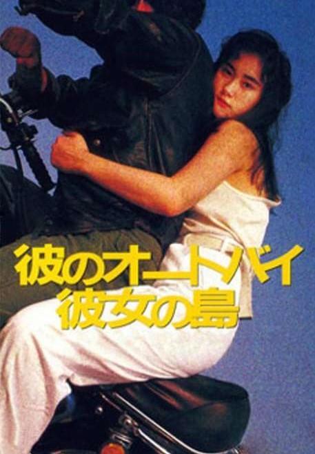 His Motorbike, Her Island