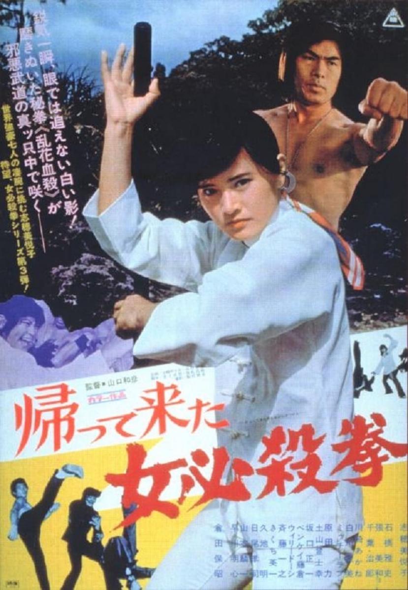 Return of the Sister Street Fighter Return of the Sister Street Fighter