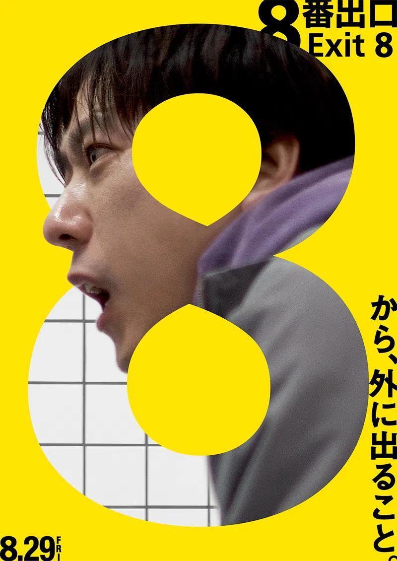 The Exit 8: The Movie