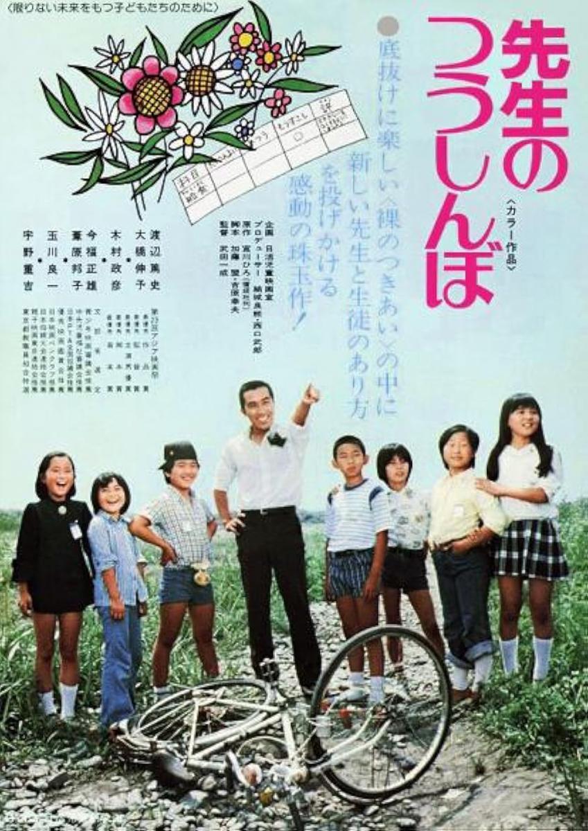 Sensei no tsushinbo