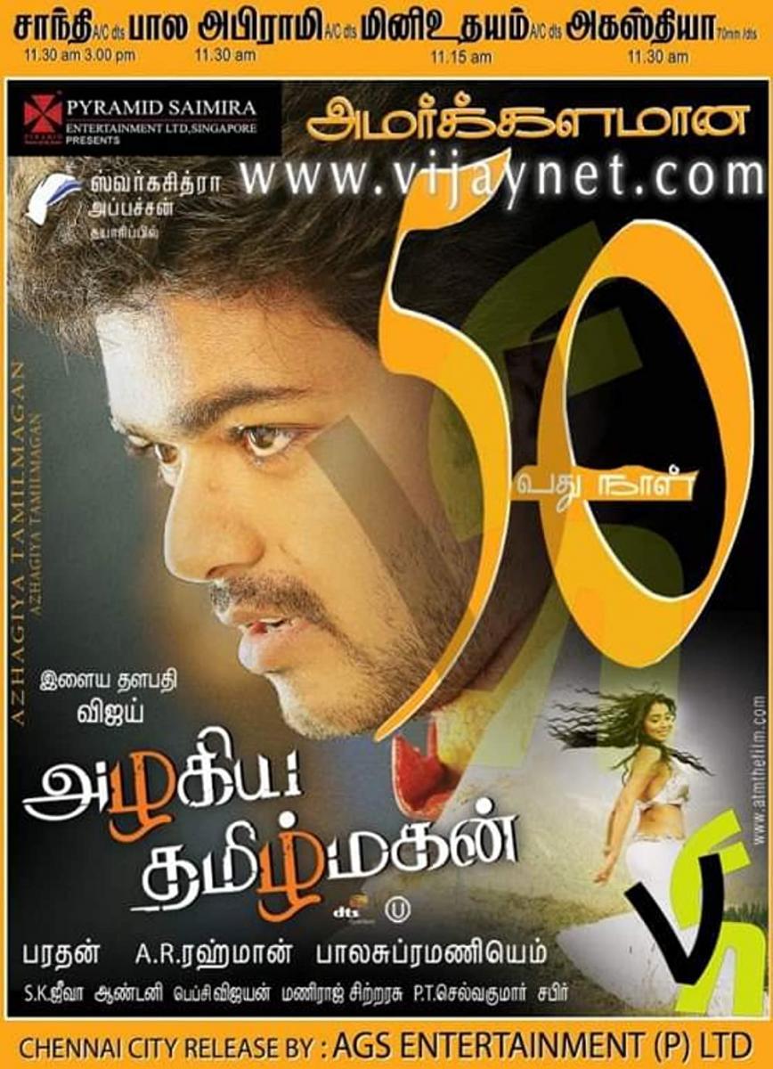 Azhagiya Tamilmagan