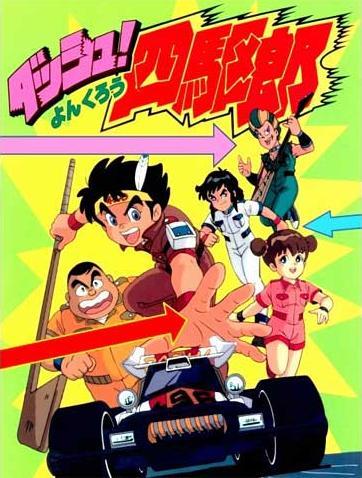 Dash! Yonkurō (Serie de TV) (1989) Dash! Yonkurō (Serie de TV) (1989)