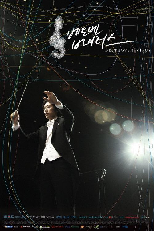 Beethoven Virus (Serie de TV)