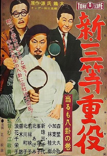 Shin santô jûyaku: Ataru mo hakke no maki