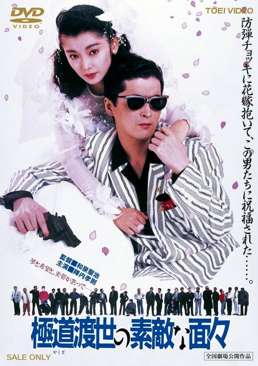 Those Swell Yakuza