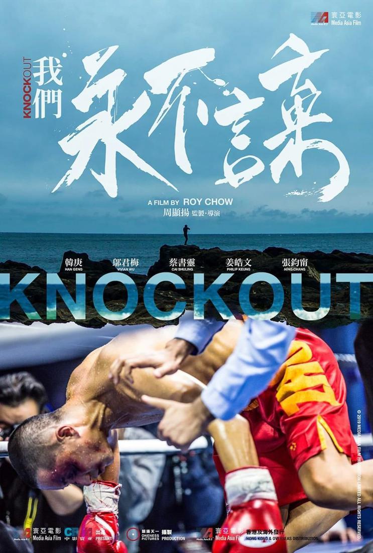 Knockout (AKA Knock Out)