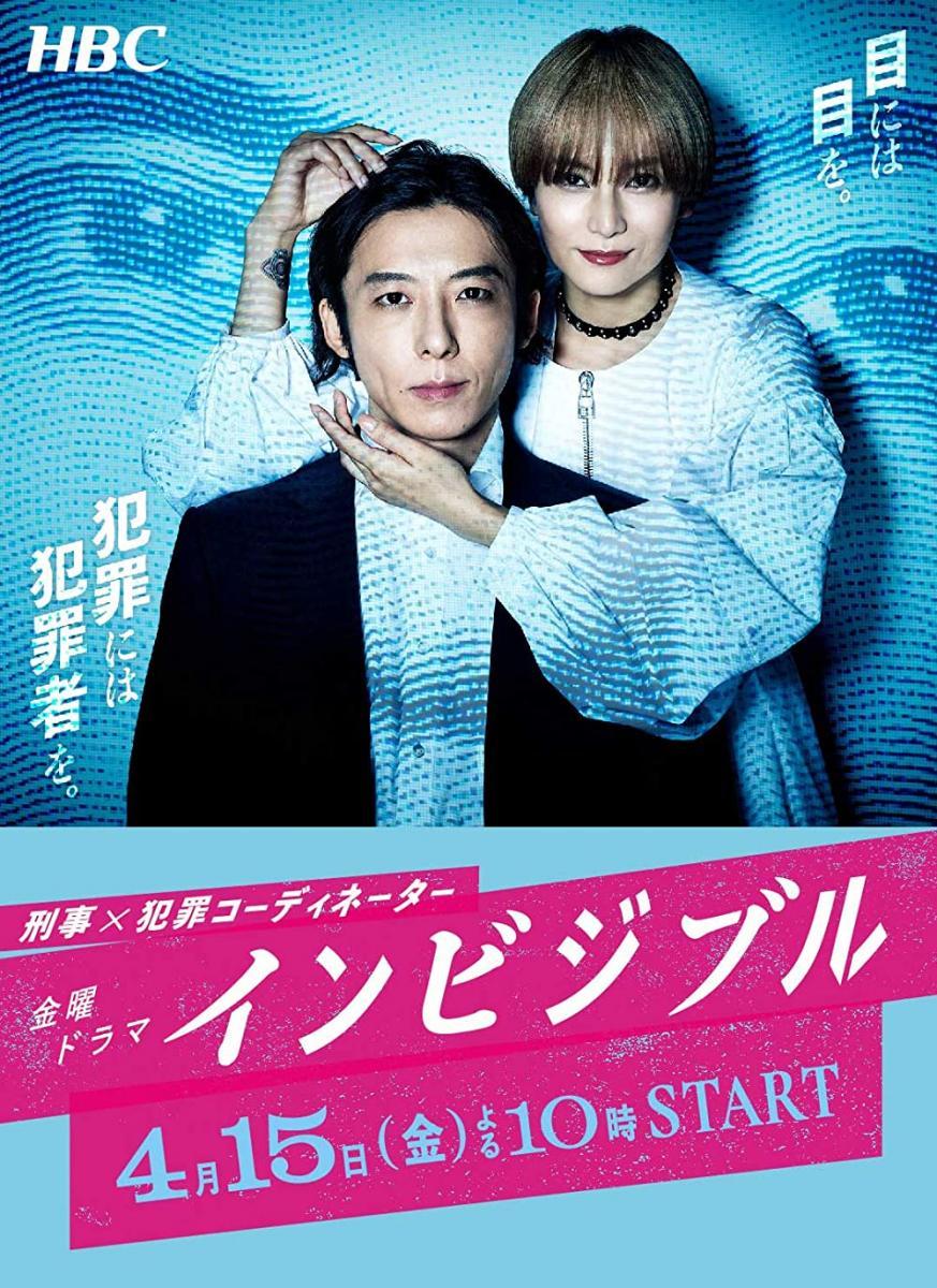 Invisible (TV Miniseries)