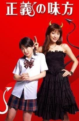 Seigi no Mikata (TV Series)