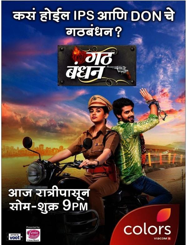 Gathbandhan (TV Series)