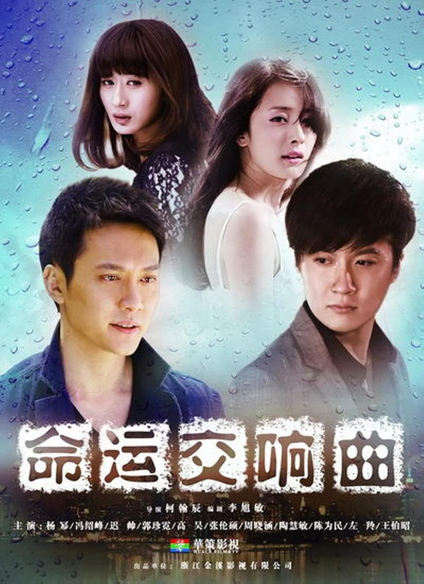 Symphony of Fate (TV Series)