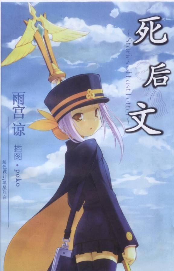 Shigofumi: Letters from the Departed (TV Series)