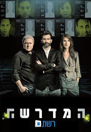 Mossad 101 (TV Series)