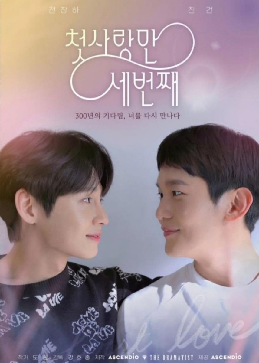 First Love for the Third Time (TV Series)