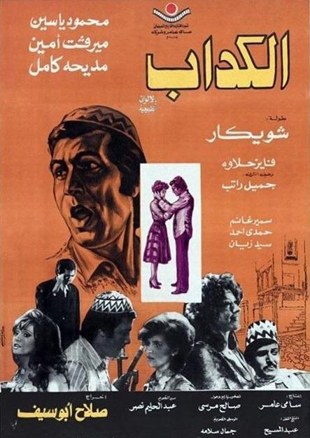 Al kaddab