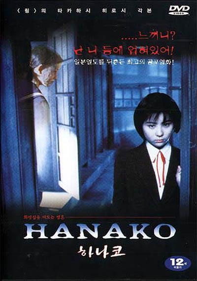 Hanako of the Toilet