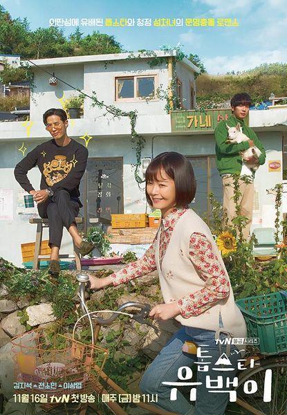 Top Star Yoo Baek (TV Series)