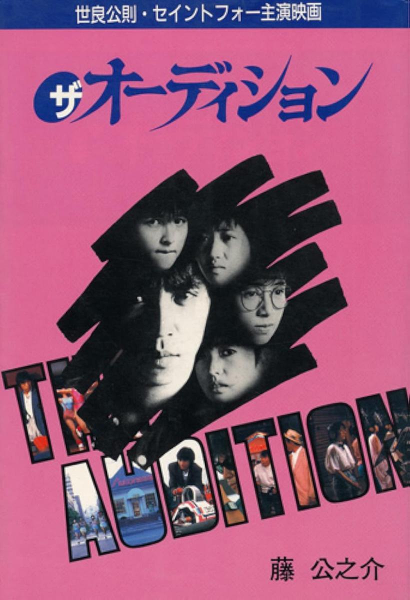 The Audition