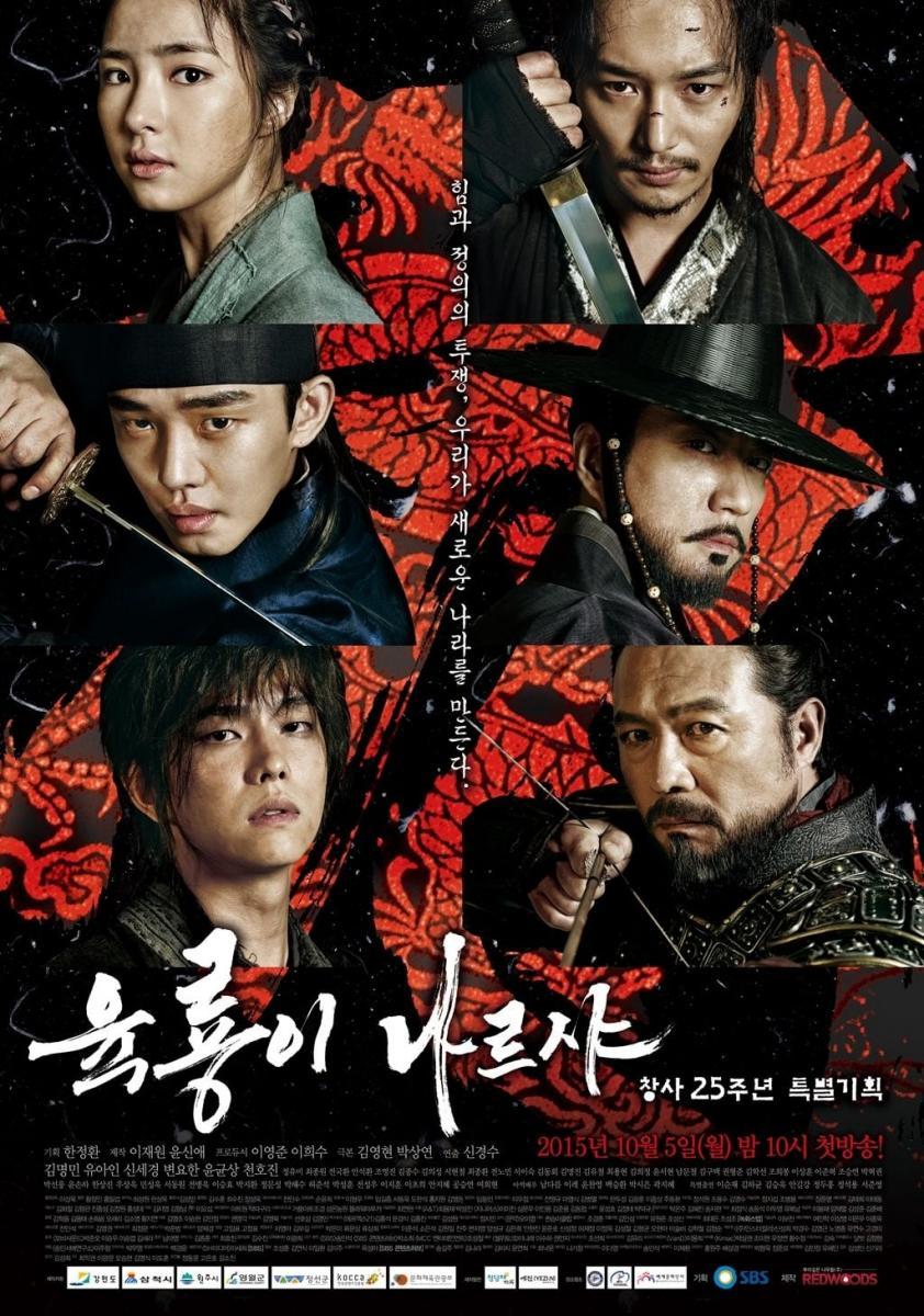 Six Flying Dragons (TV Series)