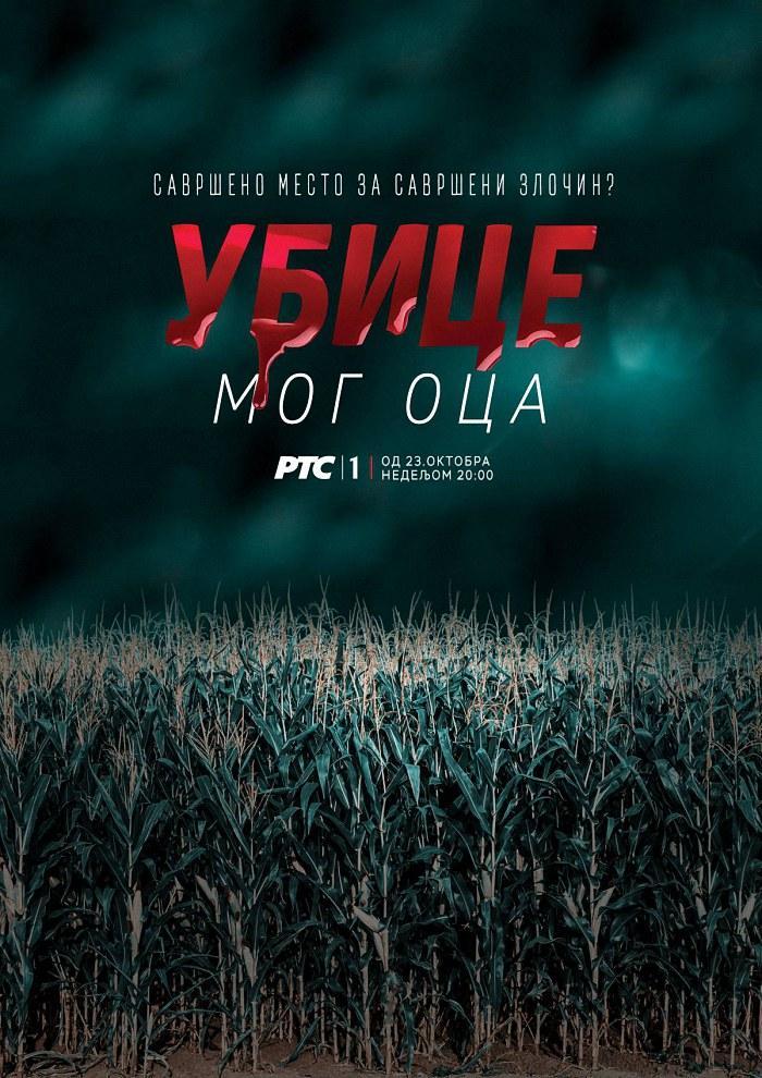 Ubice mog oca (Serie de TV)