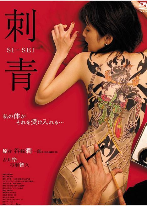 Shisei: The Tattooer