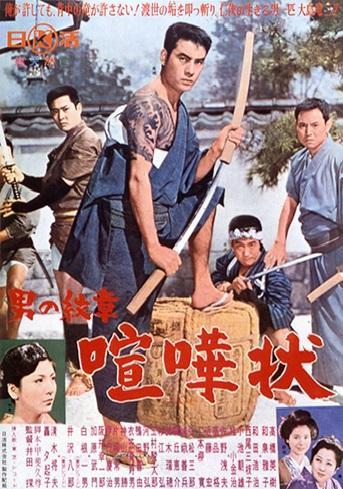 A Man's Crest: Fight Challenge (1964)