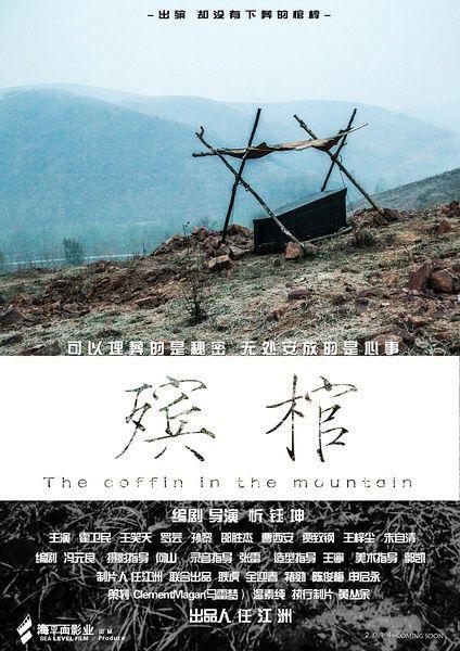 The Coffin in the Mountain