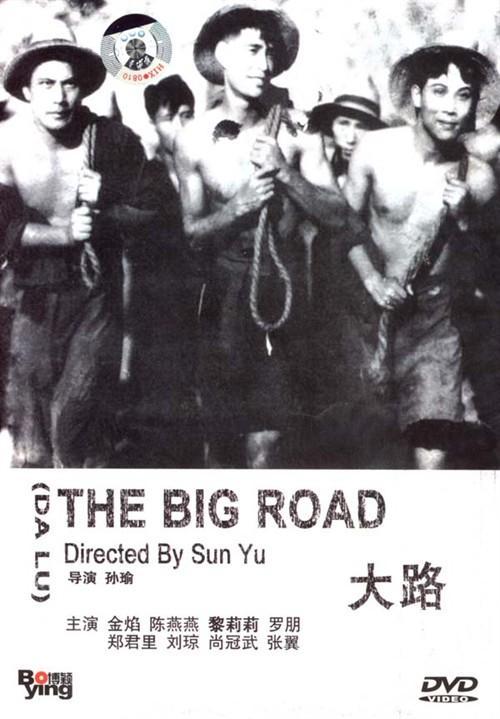 The Big Road (Dalu)