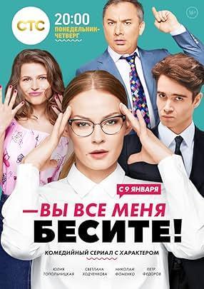 Vy vse menya besite