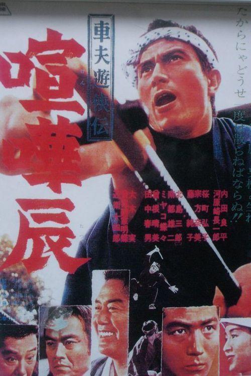Fighting Tatsu, the Rickshaw Man