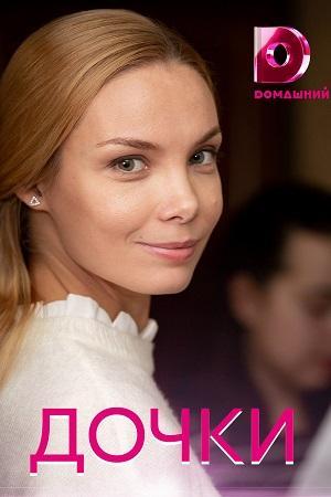 Dochki