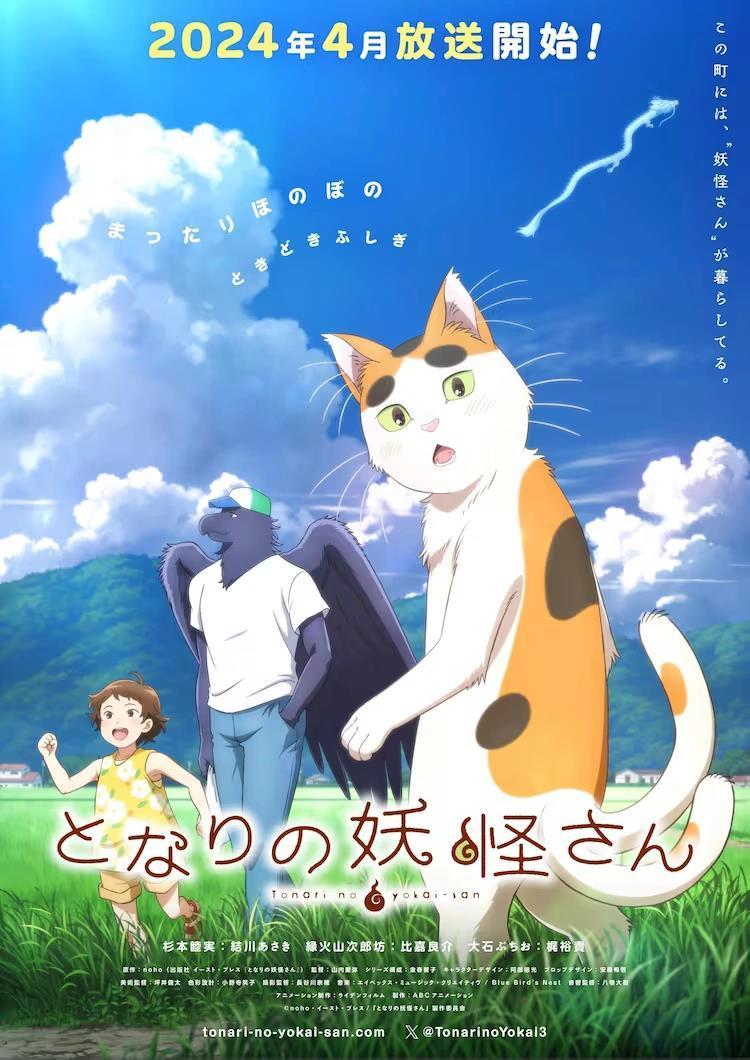 Tonari no Yōkai-san