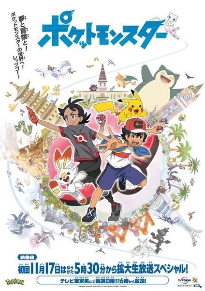 Viajes Pokémon: La Serie (Serie de TV)